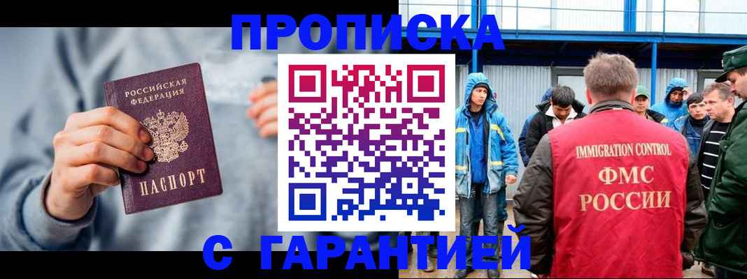 прописка штамп в Морозовске