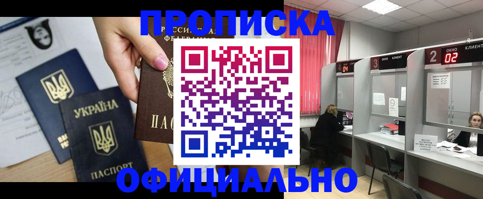 временная регистрация в Морозовске