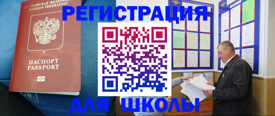 прописка ребенка в Морозовске